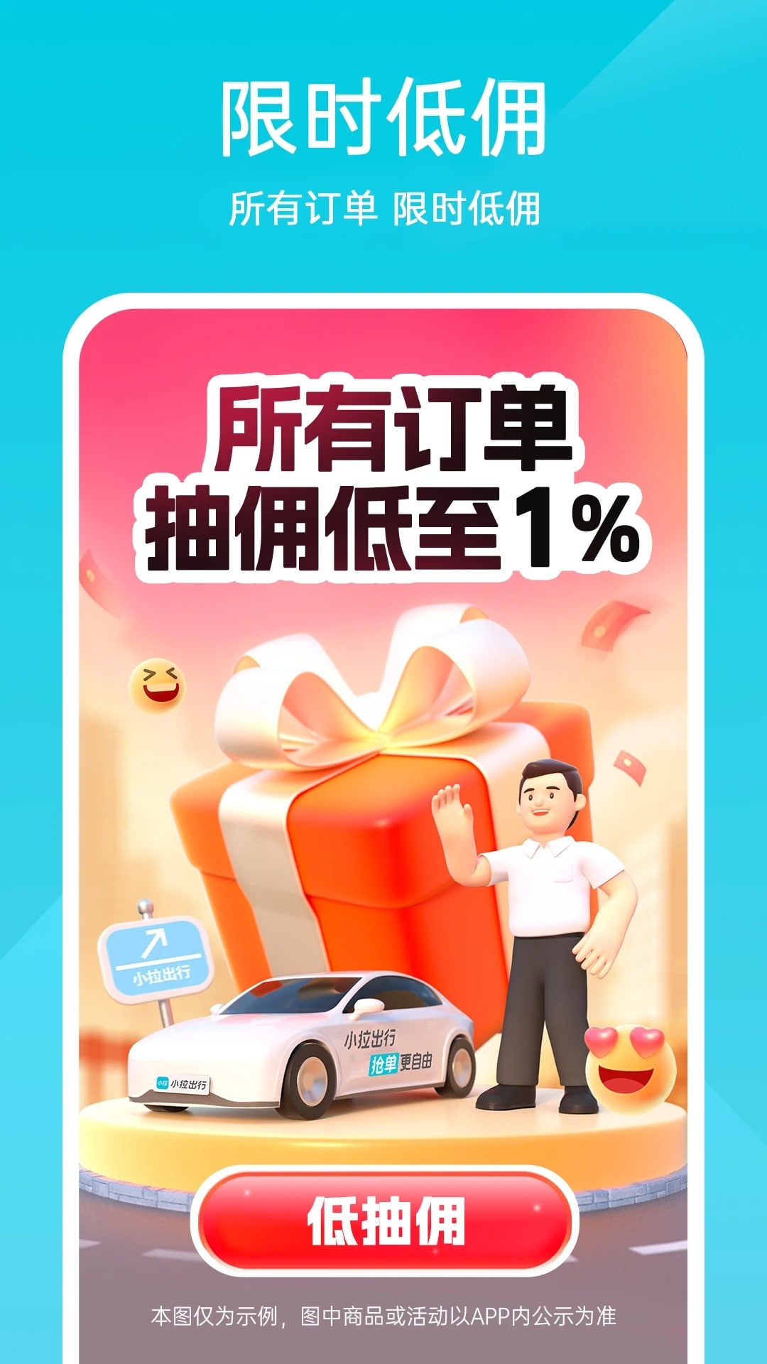 小拉出行司机版截图1