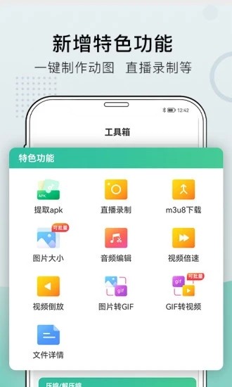 小熊文件工具箱旧版本截图1