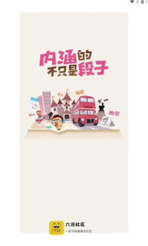 六速社区最新版截图1