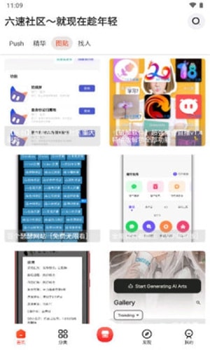 六速社区最新版截图4