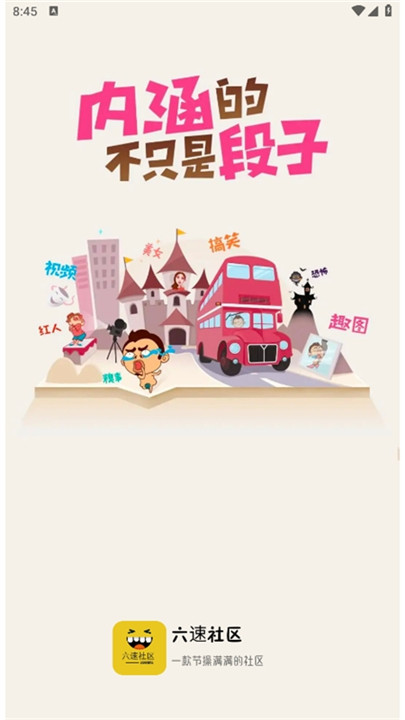 六速社区最新版