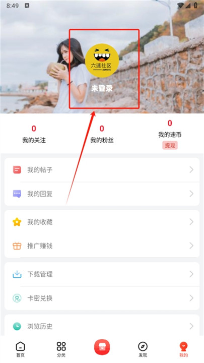 六速社区最新版