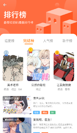 浮云漫画截图1