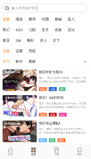 浮云漫画截图3