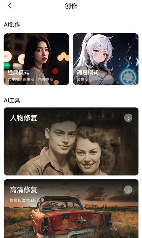 海艺AI手机版截图3