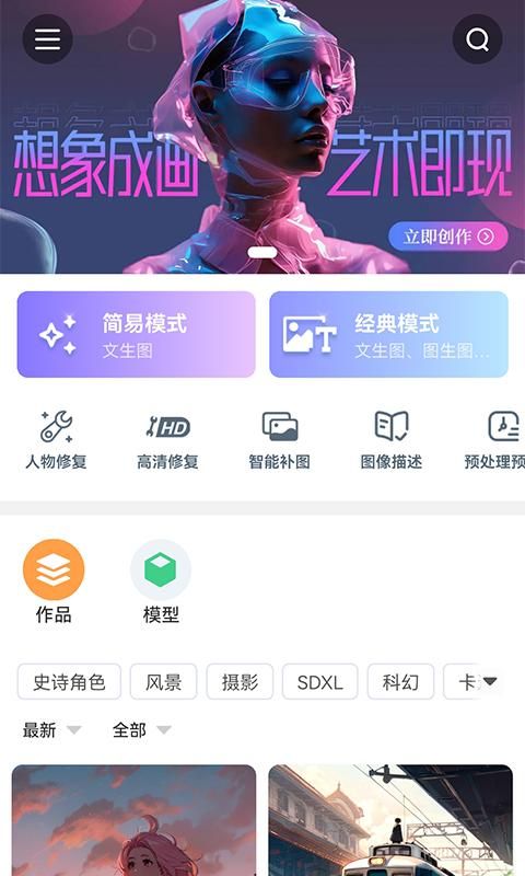 海艺AI手机版截图4