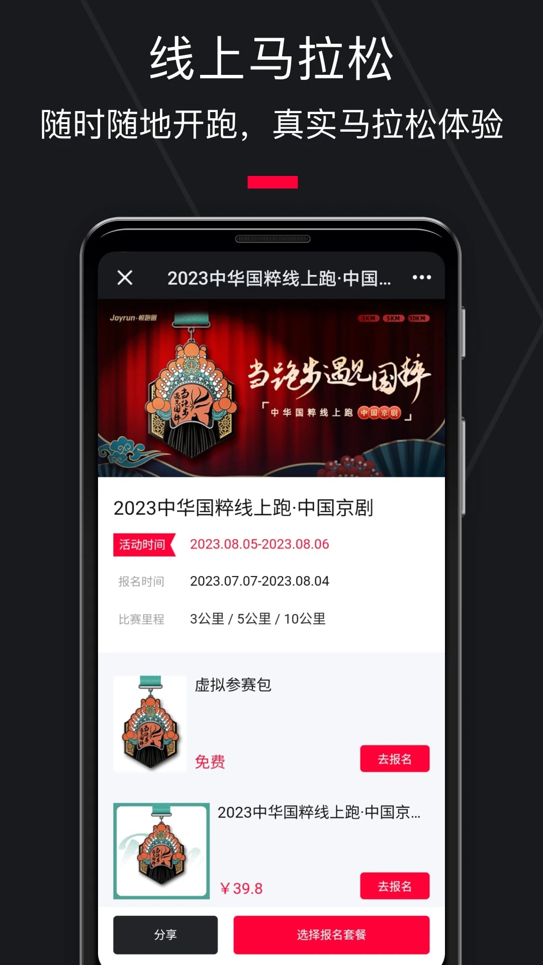 悦跑圈最新版本截图3