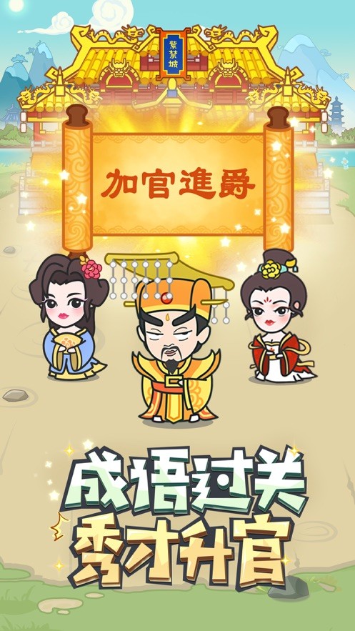 成语大富豪正版截图2