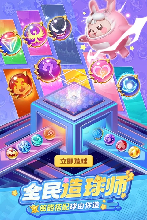 球球英雄官方版截图2