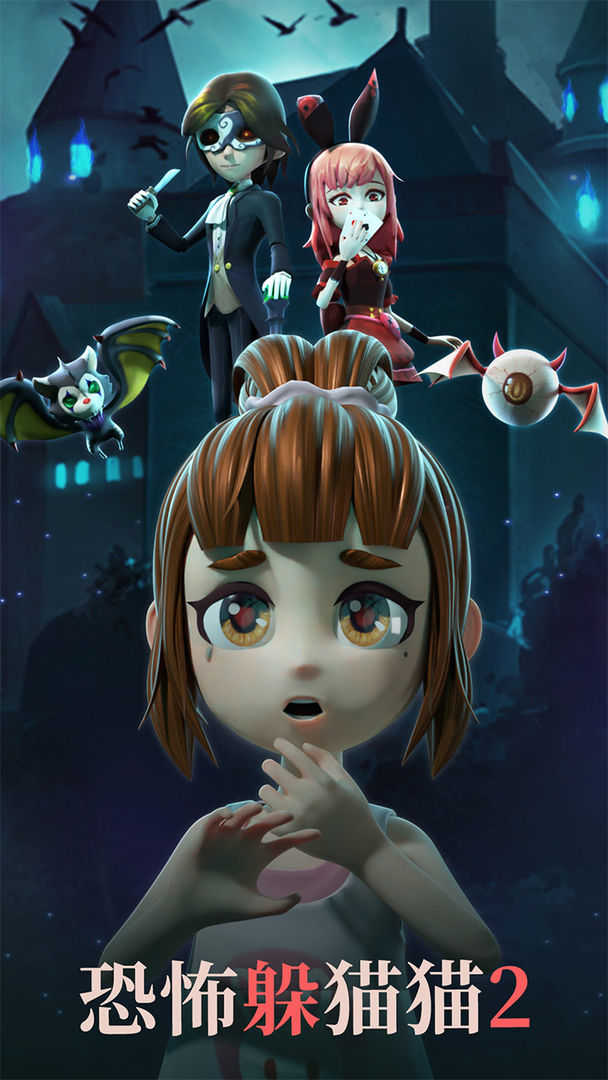 恐怖躲猫猫2旧版本截图2