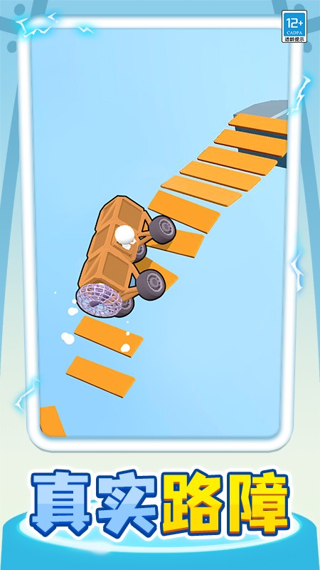 小车快跑截图3