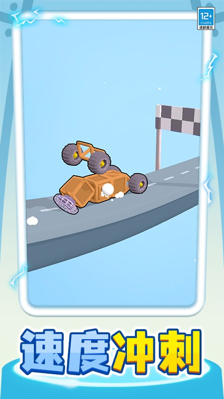 小车快跑截图1