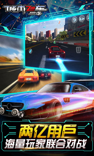 城市飞车截图1