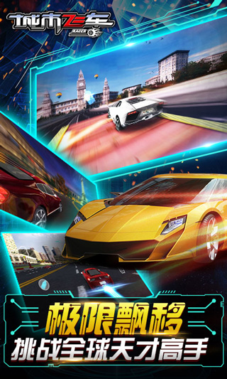 城市飞车截图2