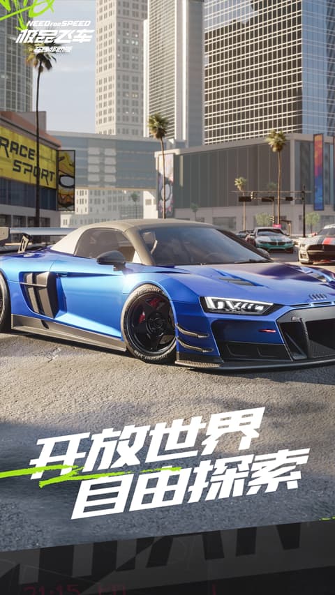 极品飞车集结截图4