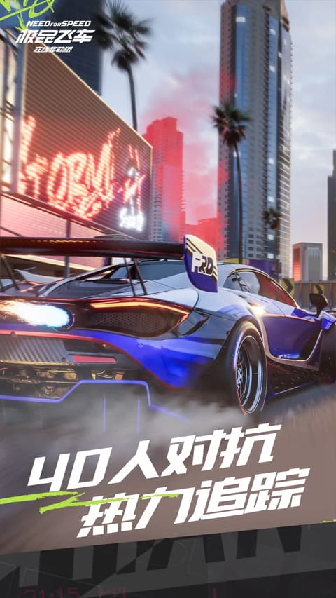 极品飞车集结截图2