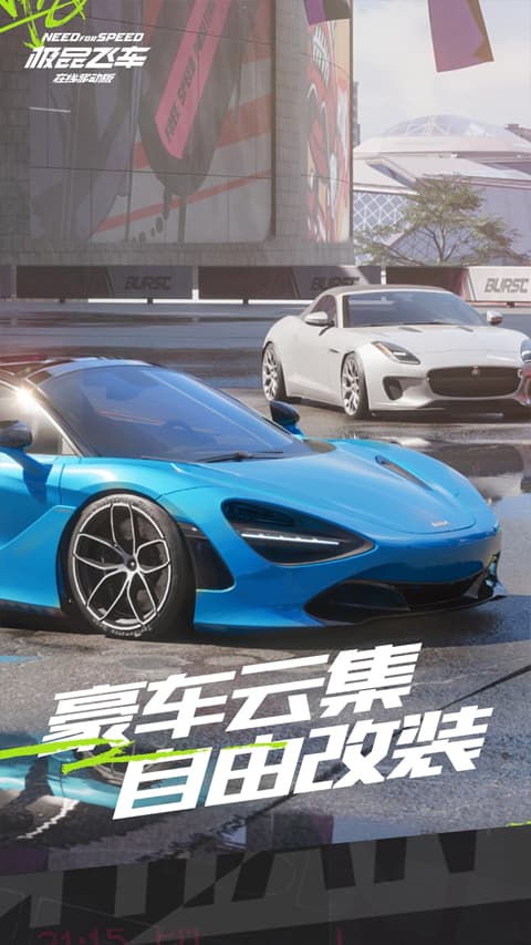 极品飞车集结截图5