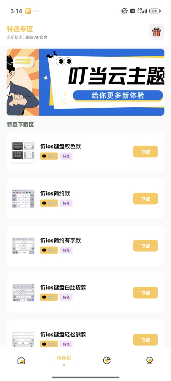 叮当云主题安卓版截图1