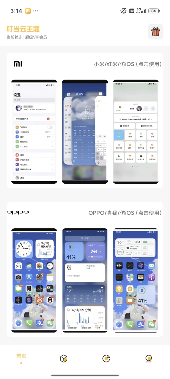 叮当云主题安卓版截图4