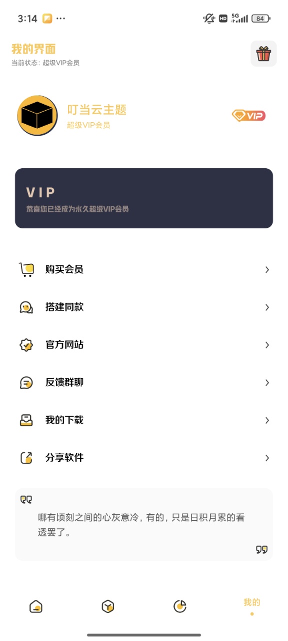 叮当云主题安卓版截图2