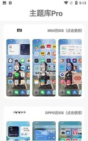 叮当云主题安卓版