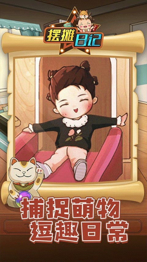 摆摊日记截图2