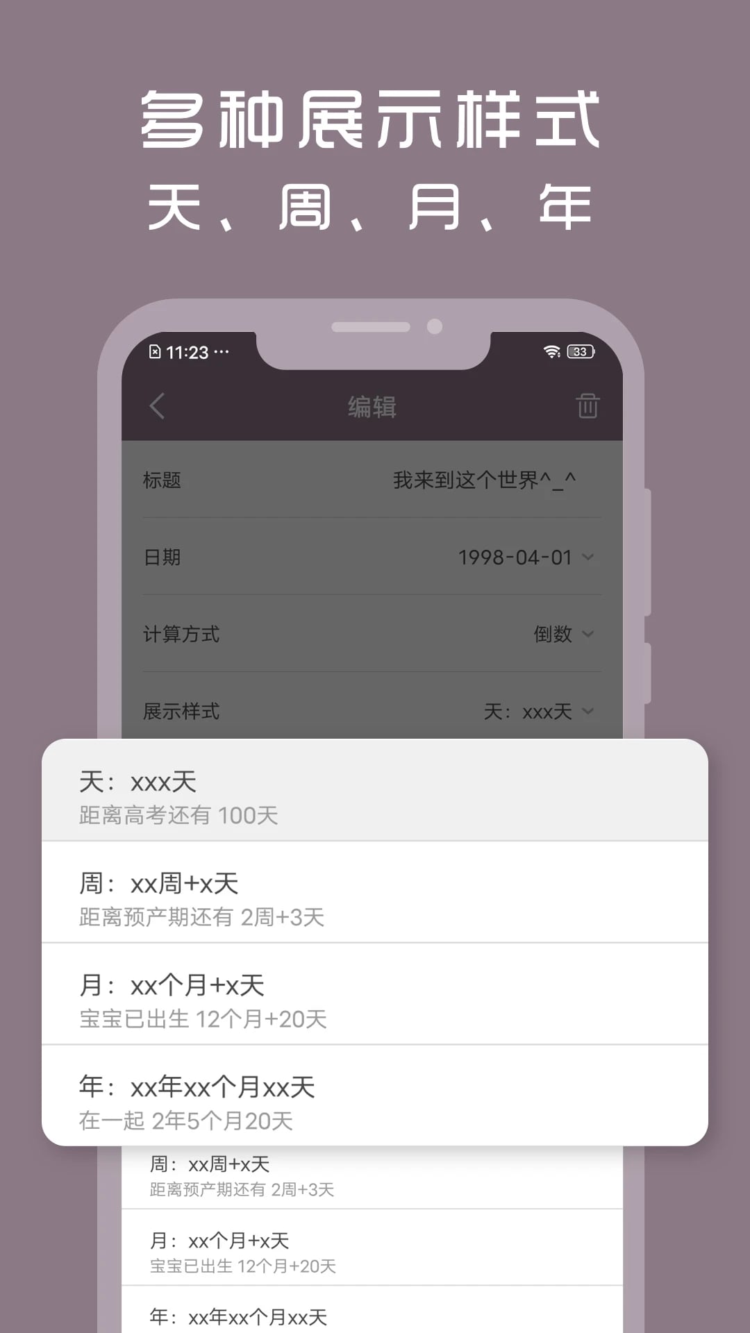 计时光1.8.90版本截图3