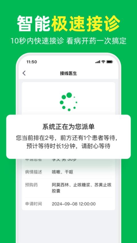 荷叶问诊最新版本截图1
