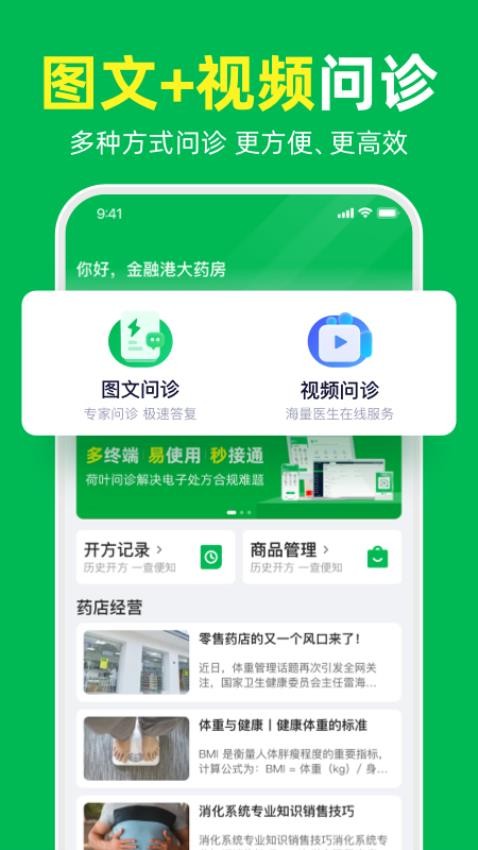荷叶问诊最新版本截图3