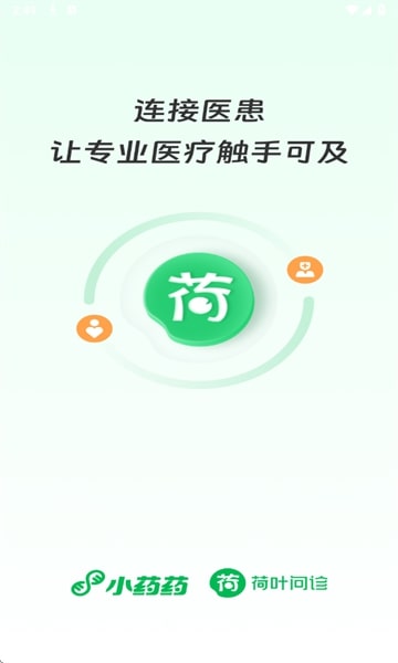 荷叶问诊最新版本