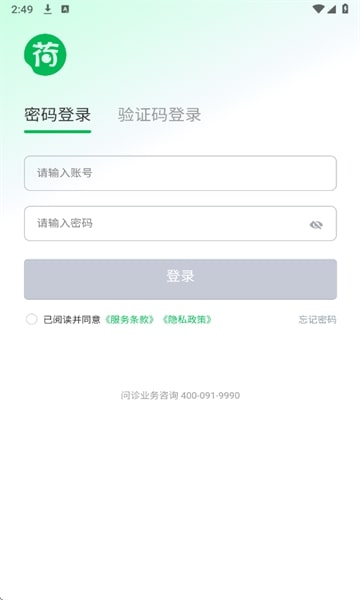 荷叶问诊最新版本