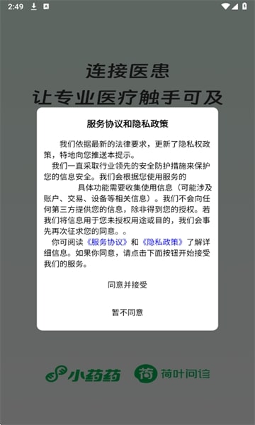 荷叶问诊最新版本