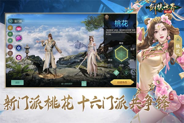 剑侠世界起源截图5