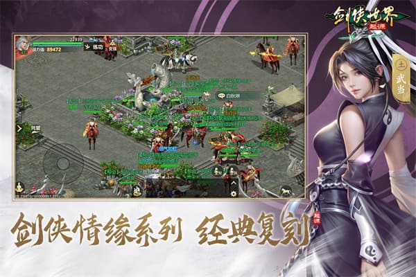 剑侠世界起源截图4