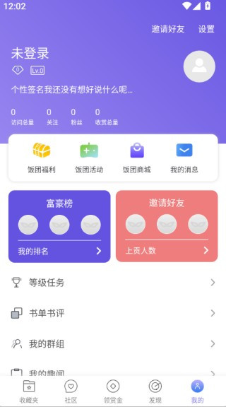 饭团看书pro最新版本