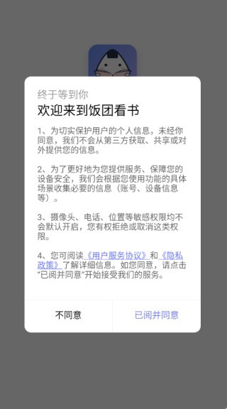 饭团看书pro最新版本