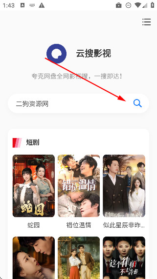 云搜影视手机版