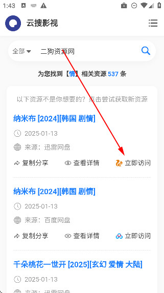云搜影视手机版
