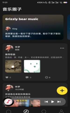 灰熊音乐截图2