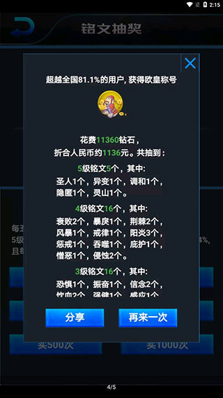 王者荣耀开箱模拟器截图2