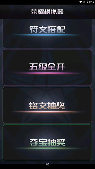 王者荣耀开箱模拟器