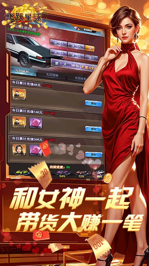 梦幻经理人截图3