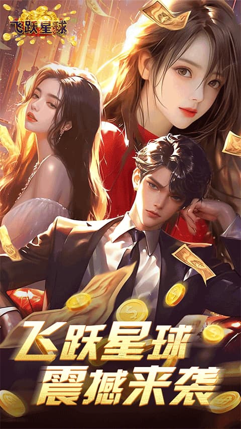 梦幻经理人截图1