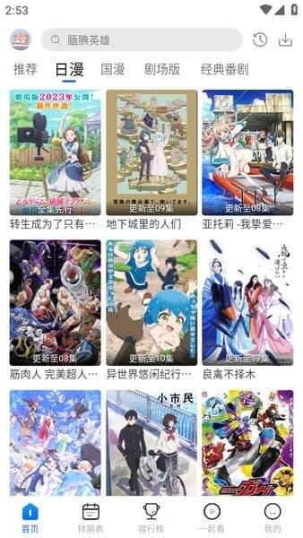 三号动漫最新版截图1