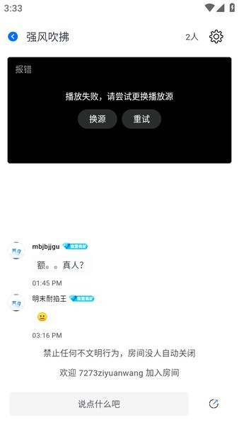 怎么和好友一起看配图4