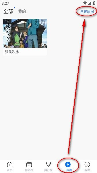 怎么和好友一起看配图1
