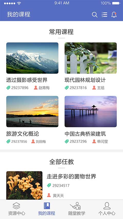 课程伴侣安卓版截图1