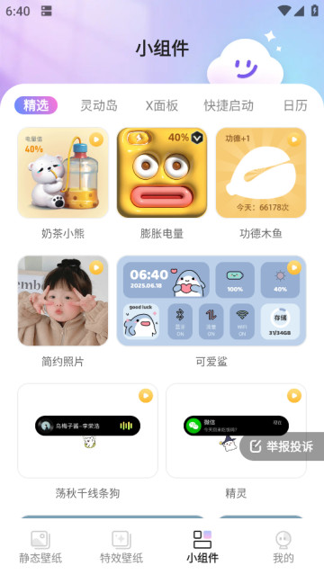 甜梦壁纸app