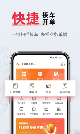 F6智慧门店截图4