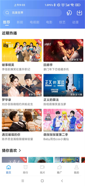 星辰影视最新版本截图2